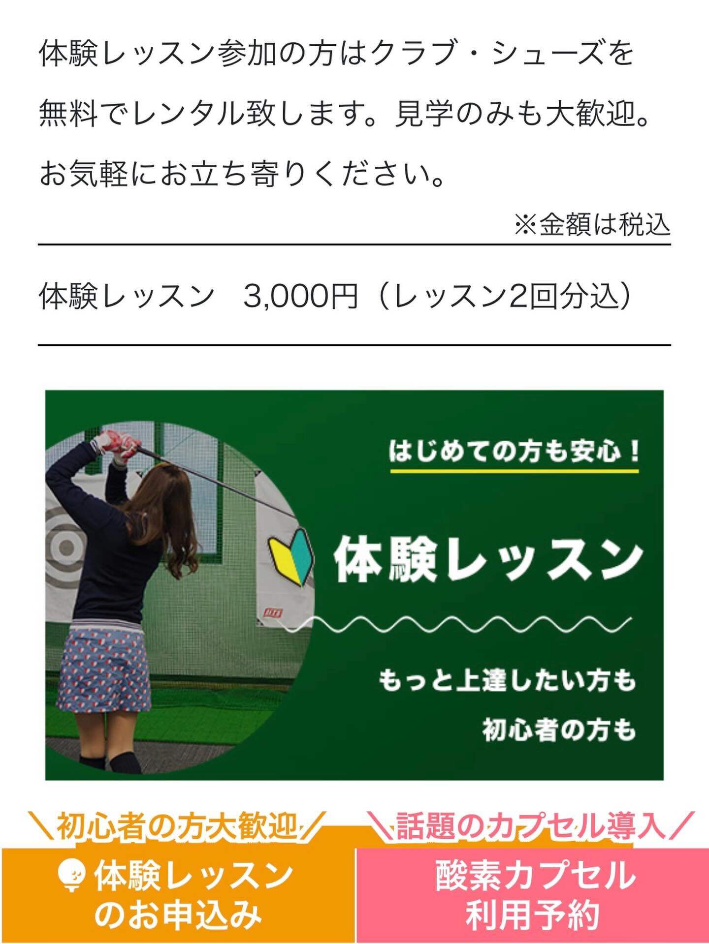 体験レッスン随時開催中