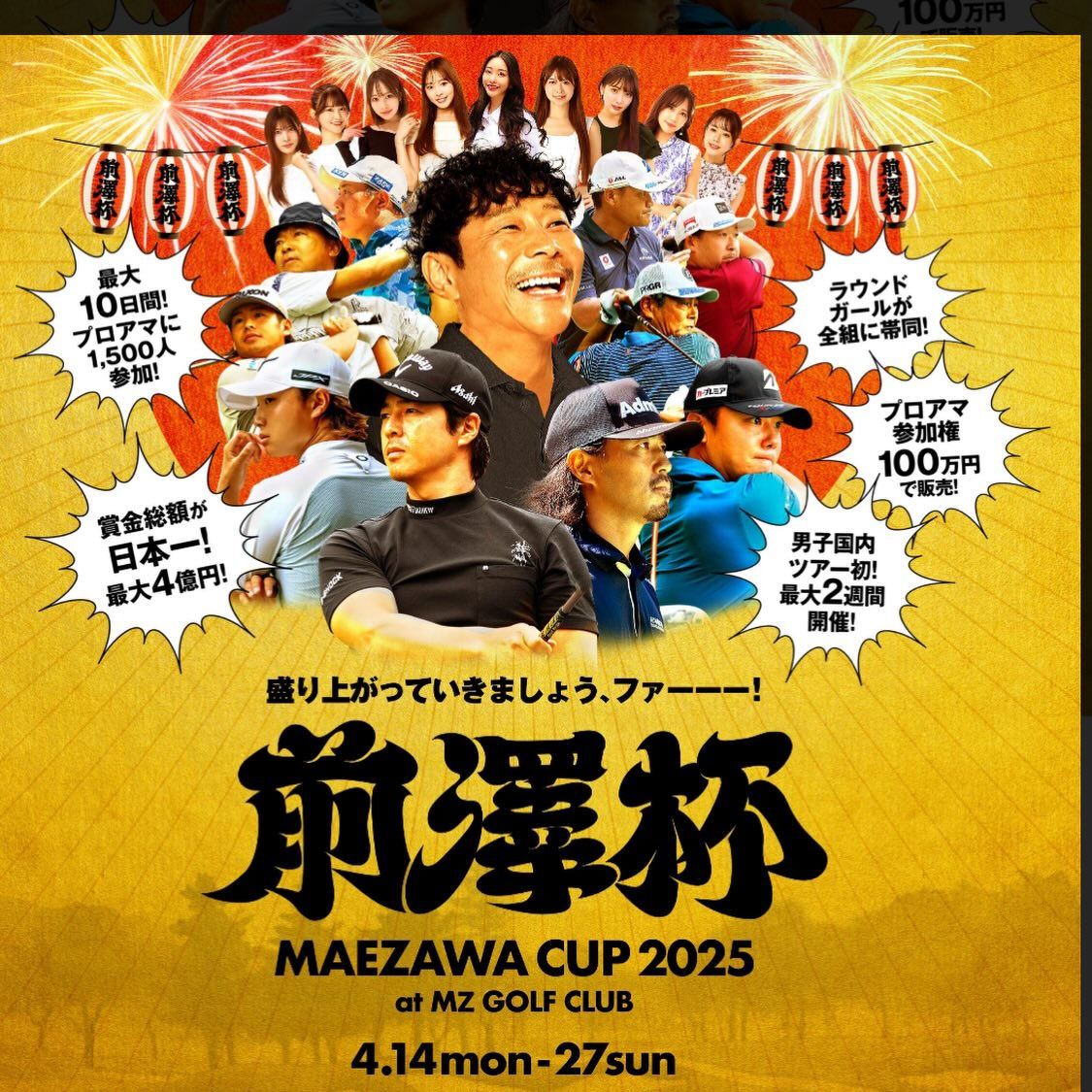 本日から本大会が始まりました前澤杯
