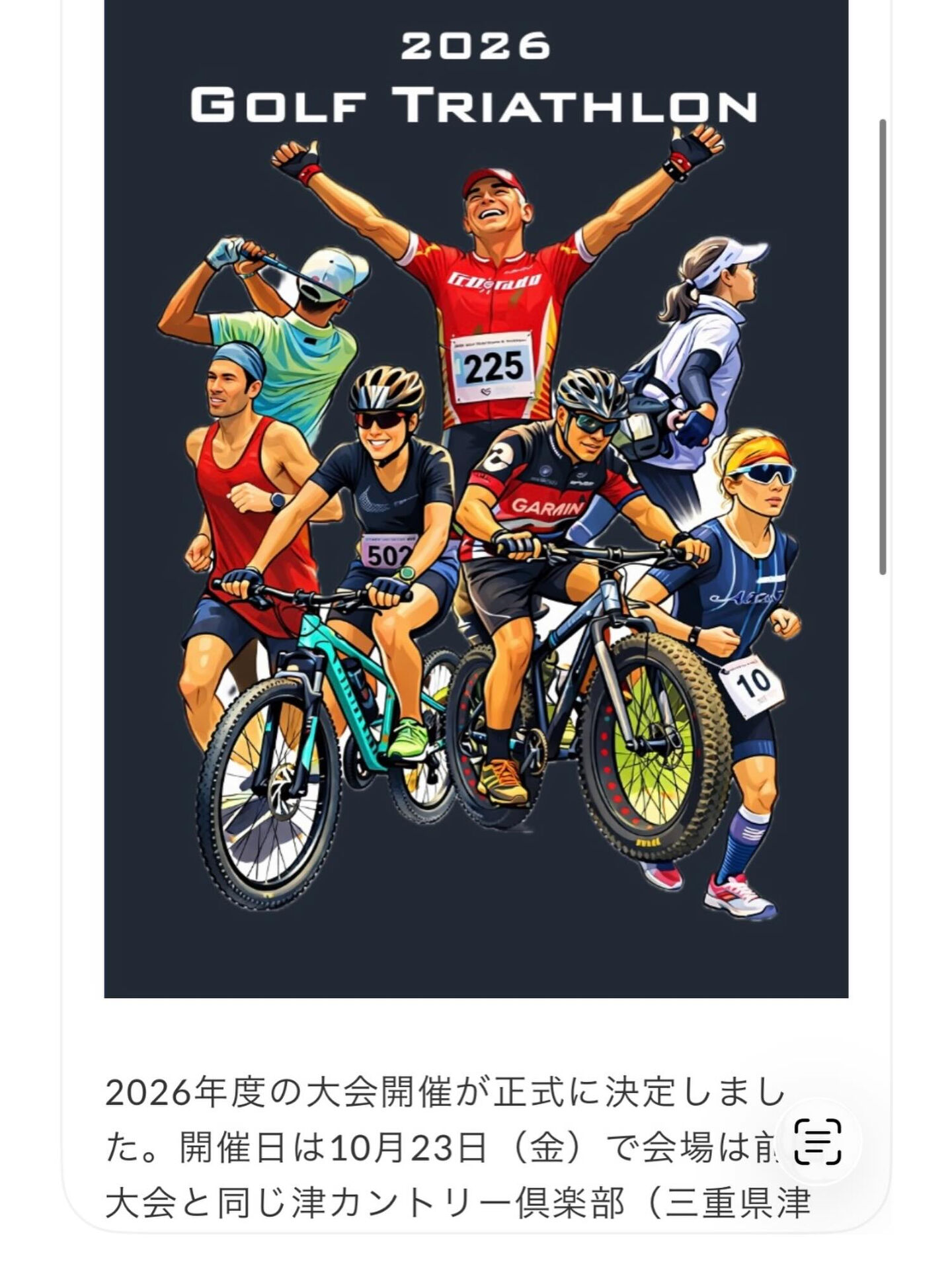 今年の1番の目標はゴルフトライアスロン優勝