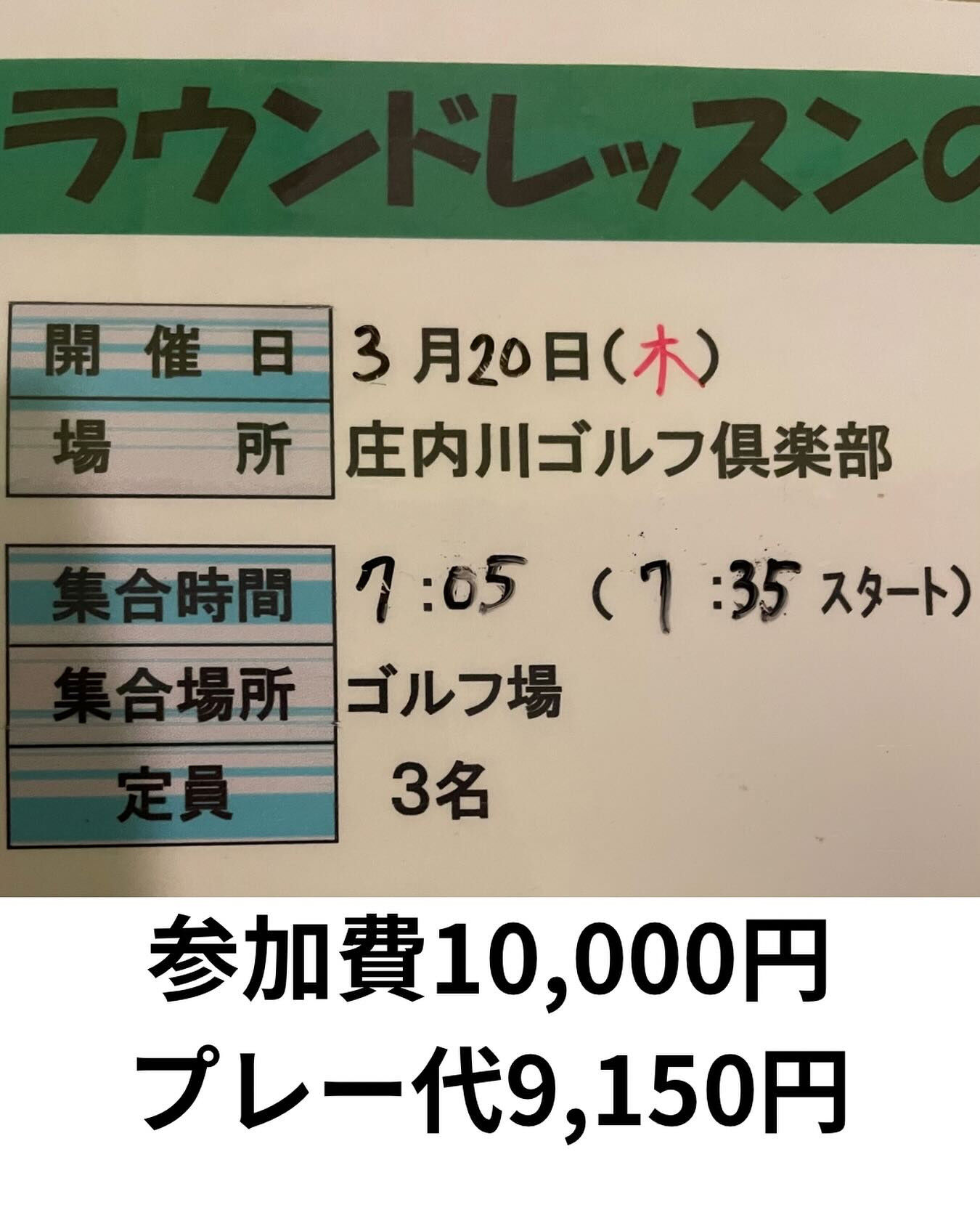 ラウンドレッスンのご案内です