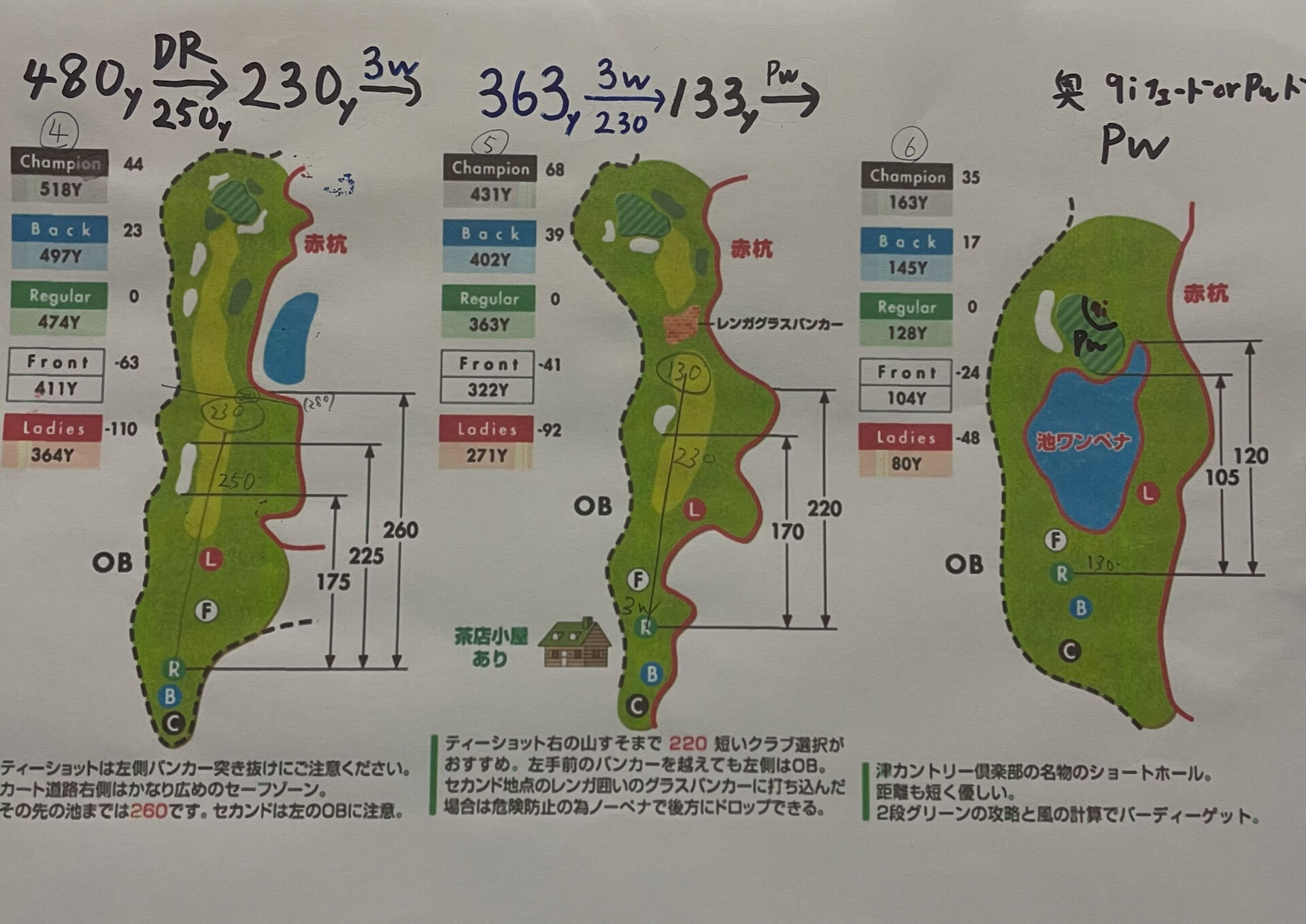 津カントリークラブ4番ホールから6番ホールの