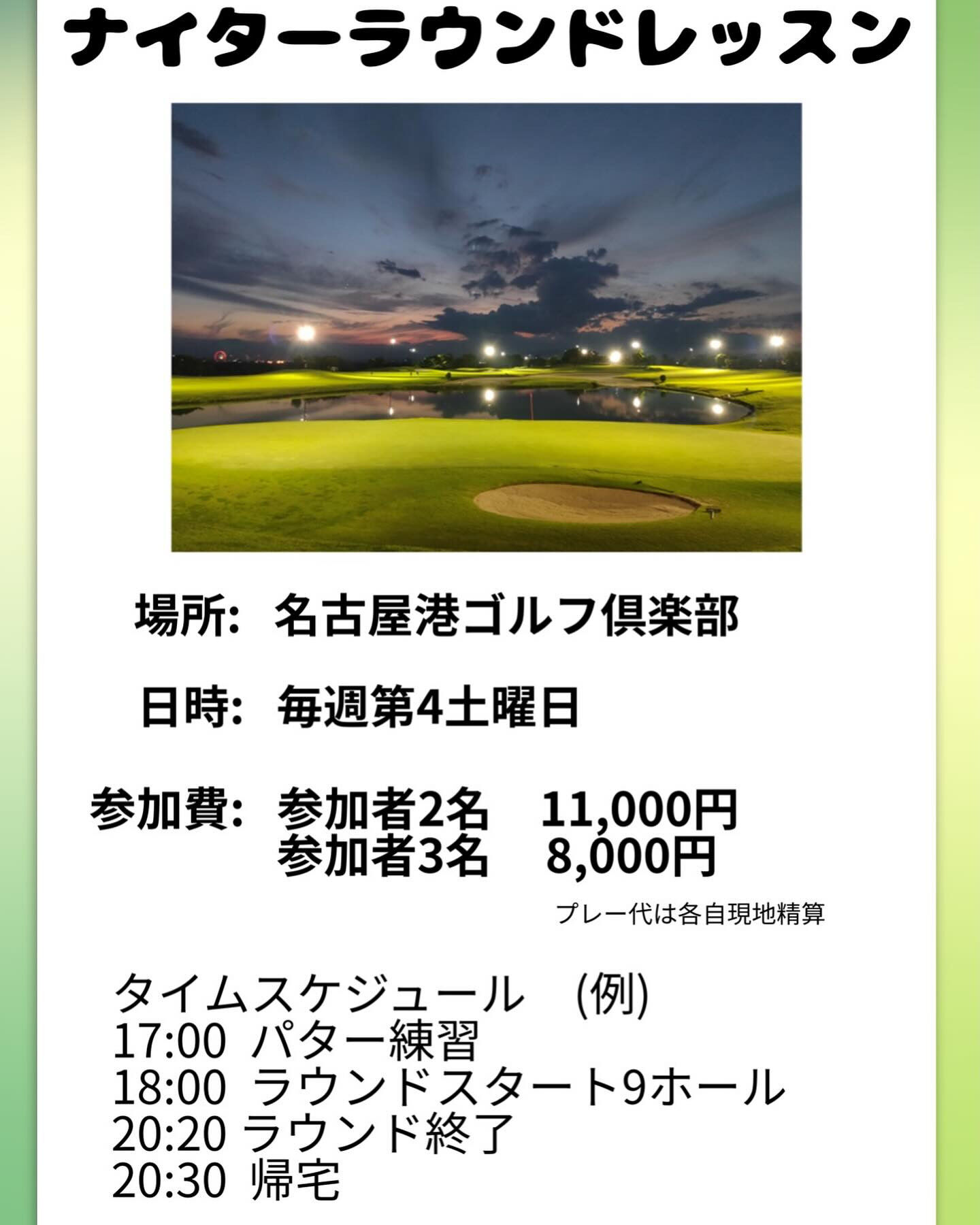 ラウンドレッスンのお知らせ
