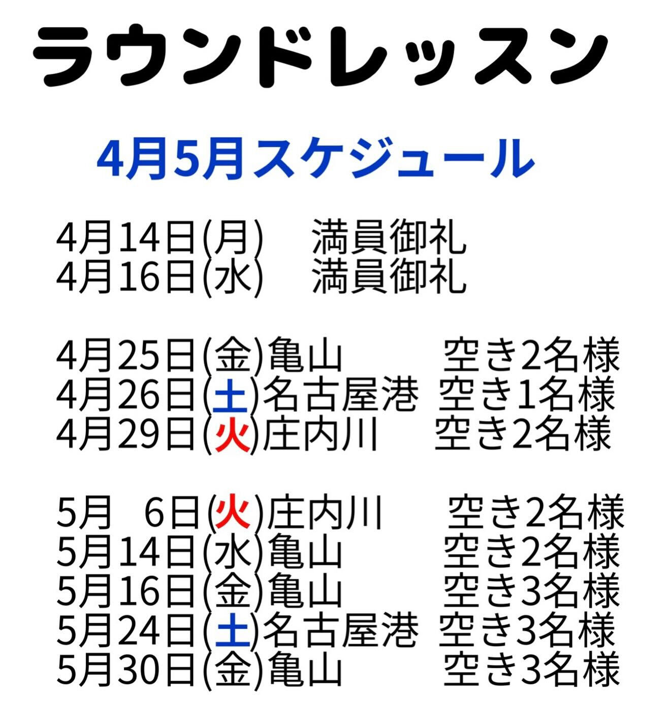 ラウンドレッスンのお知らせ