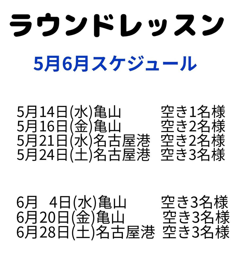 ラウンドレッスンのお知らせ