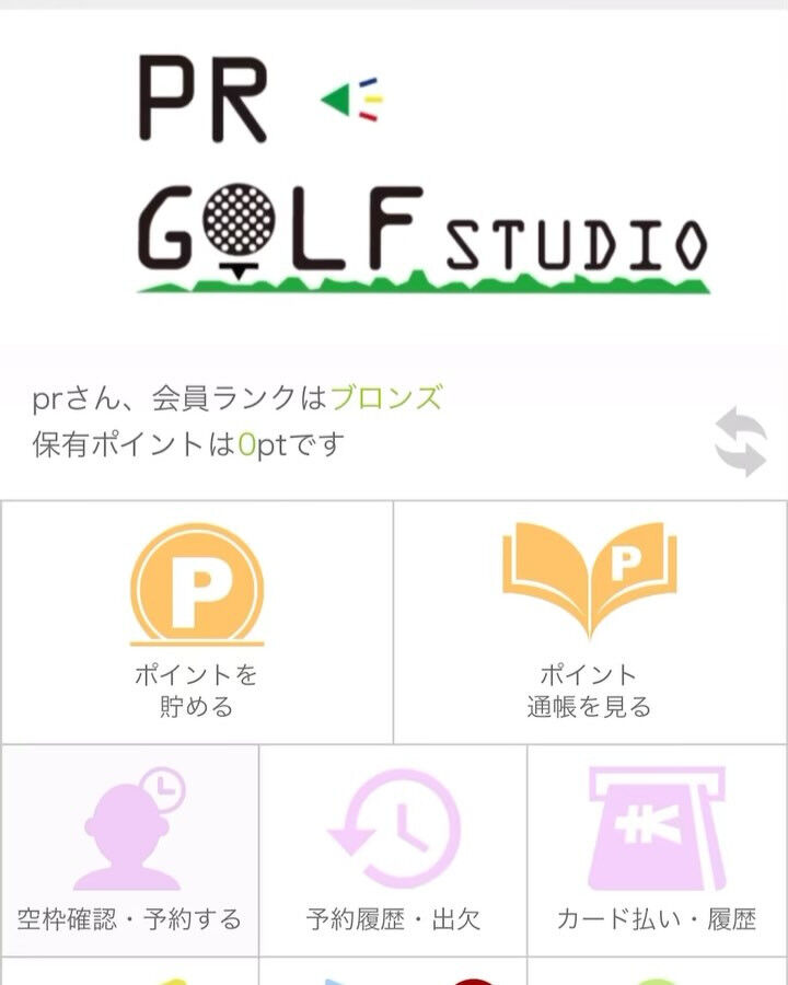 予約システムが少し変わりました