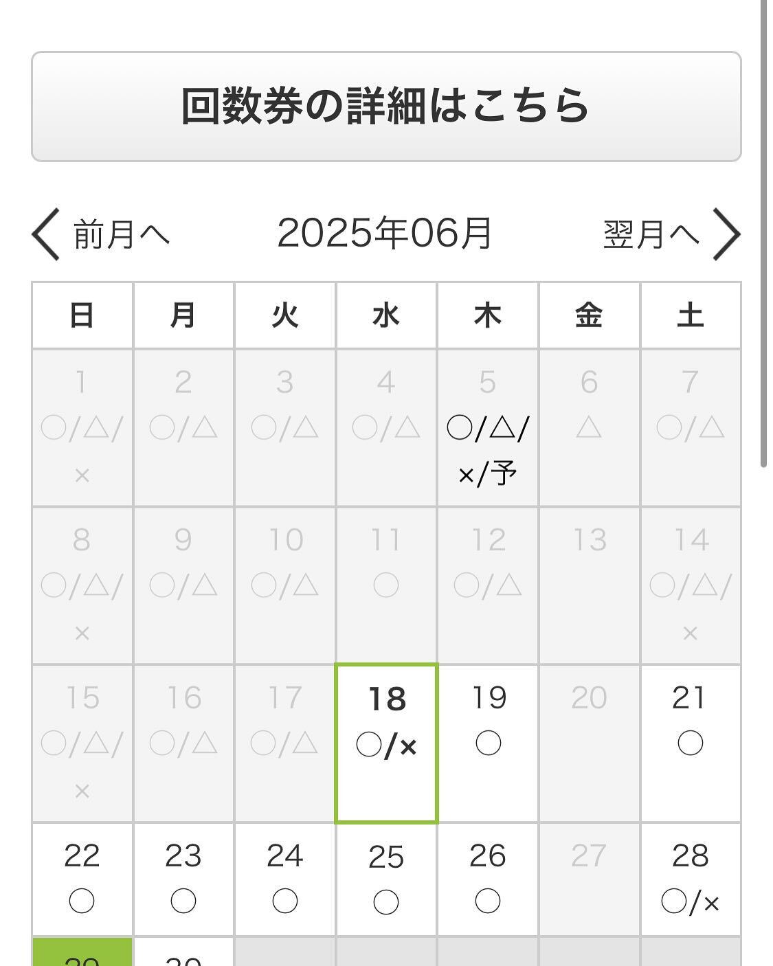 予約システムが少し変わりました