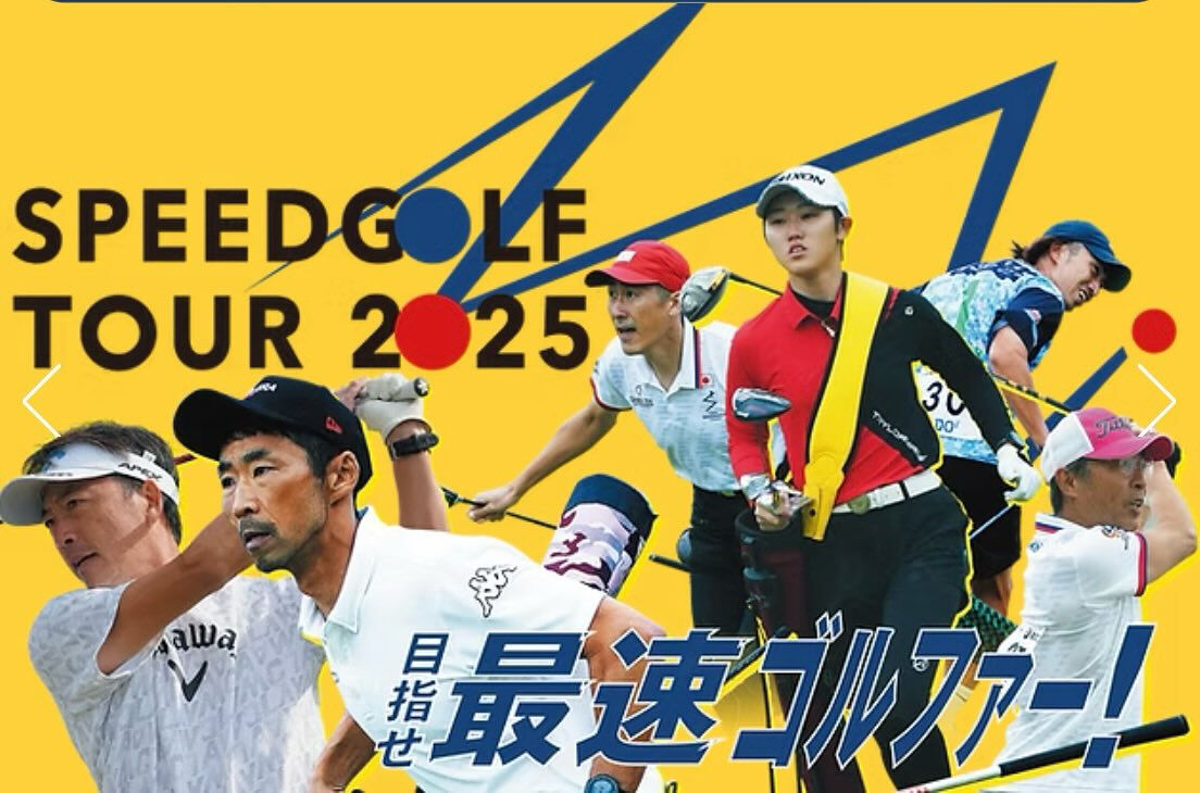 ３週間後に今年のスピードゴルフの初戦があります