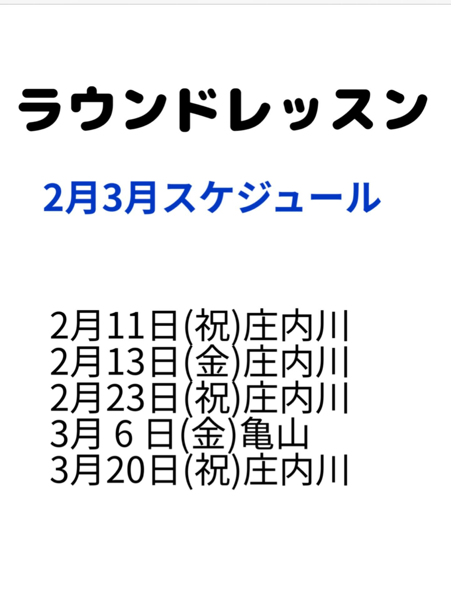 ラウンドレッスンのご案内